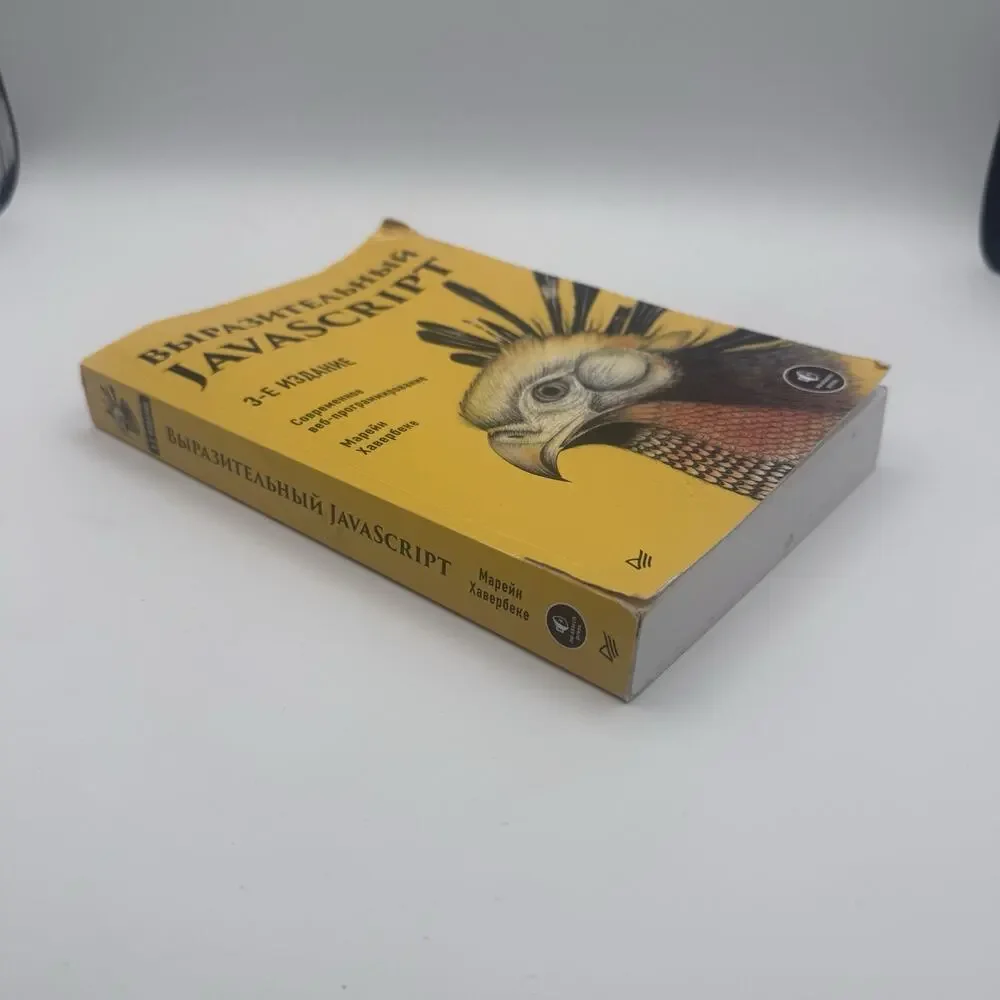 Eloquent JavaScript 3rd Edition Marijn Haverbeke Russian Language 9785446112265